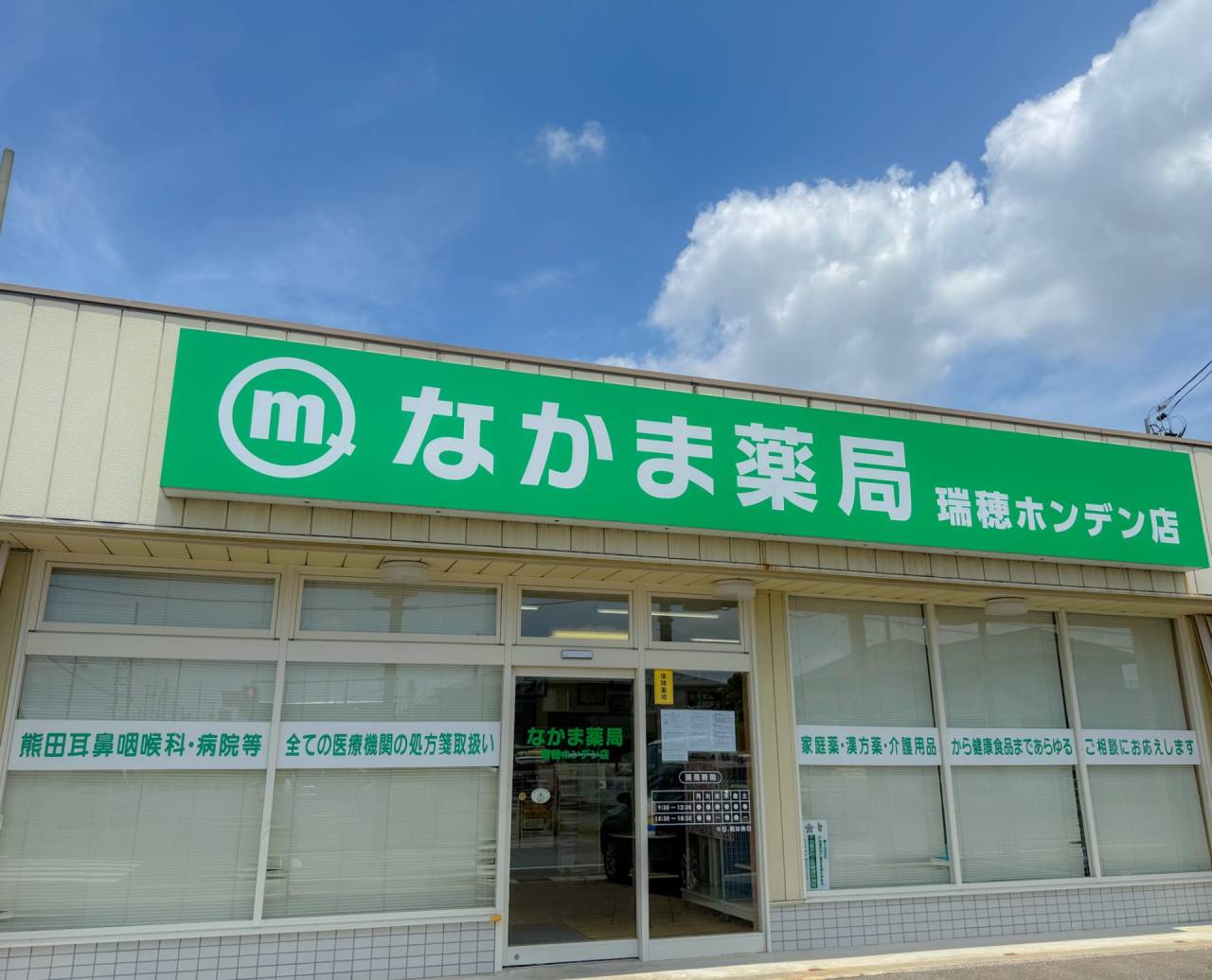 なかま薬局島田東店